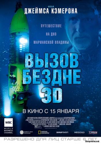 Вызов бездне (2015)