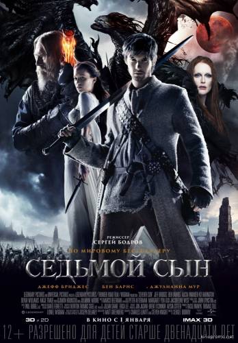 Седьмой сын (2015)